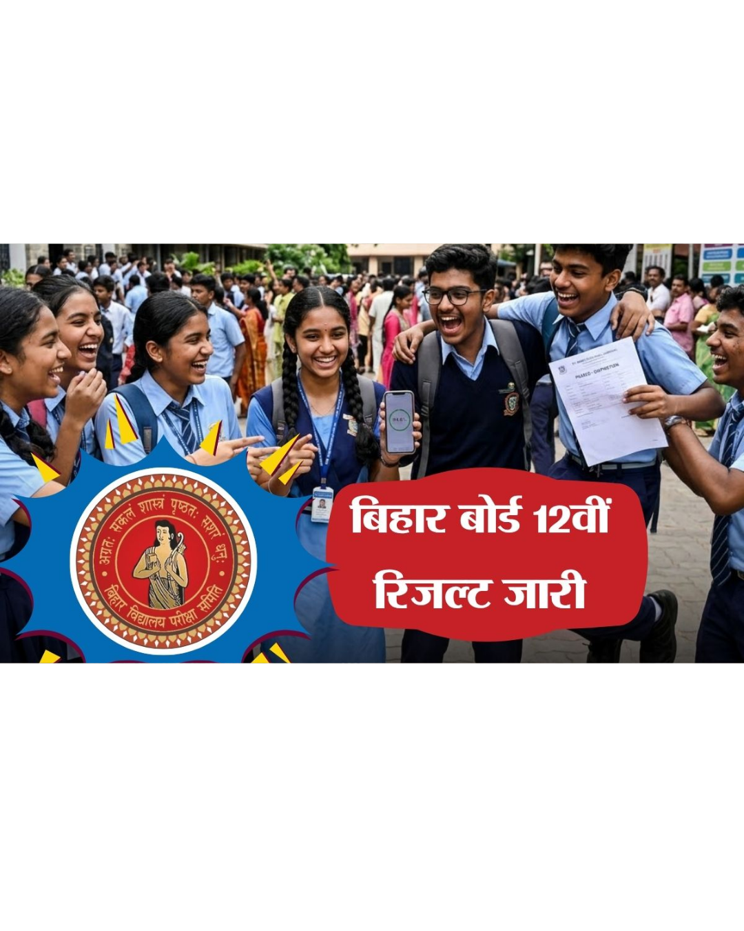 Bihar School Examination Board 12th Result 2026 LIVE: जिला वार रिजल्ट जारी, टॉपर्स लिस्ट, स्कोरकार्ड ऐसे करें डाउनलोड